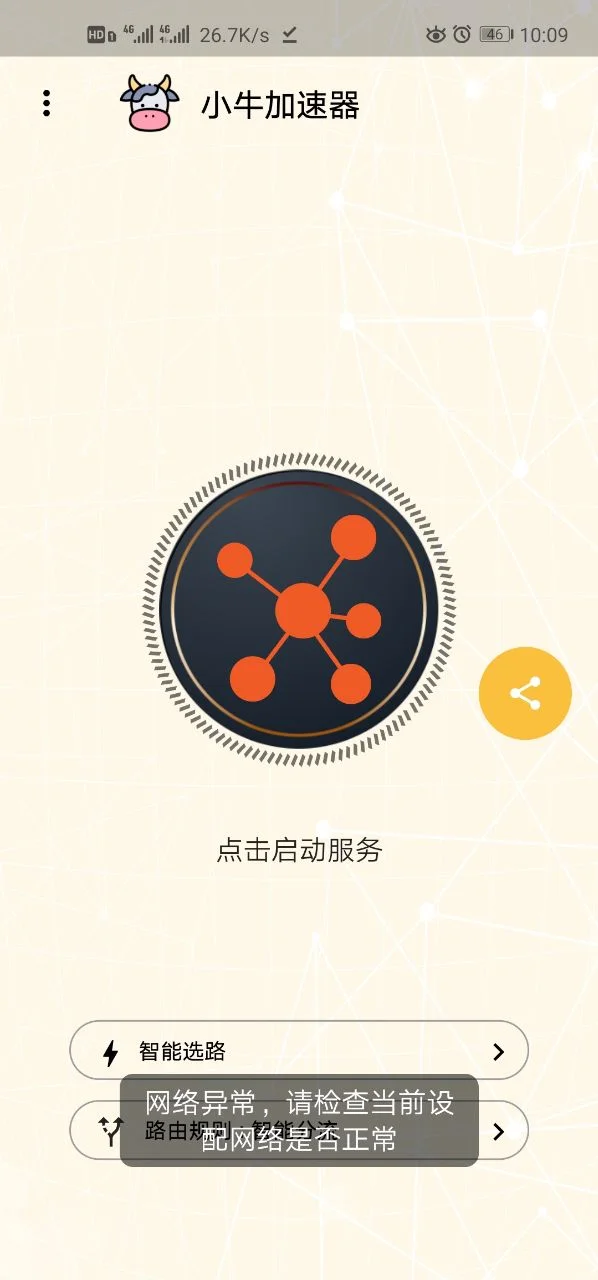 小牛加速器