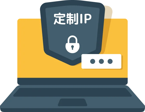 小牛加速器定制IP服务